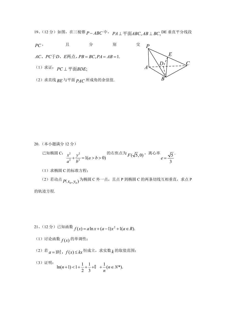 贵州省2017届高三上学期半期考试数学（理）试题（附答案）$722313_第5页