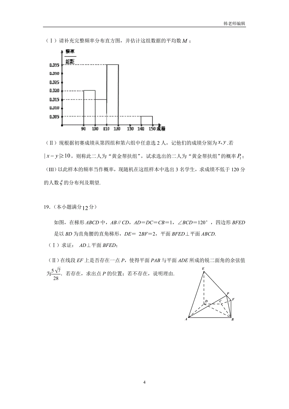 湖南省2017届高三下学期开学考试数学（理）试题（附答案）$761654_第4页