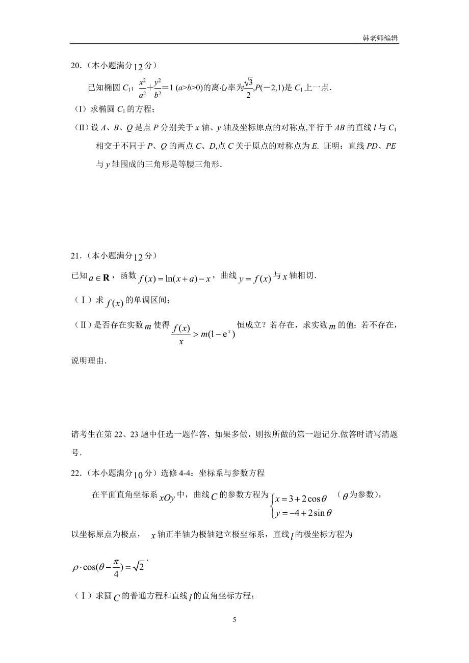 湖南省2017届高三下学期开学考试数学（理）试题（附答案）$761654_第5页