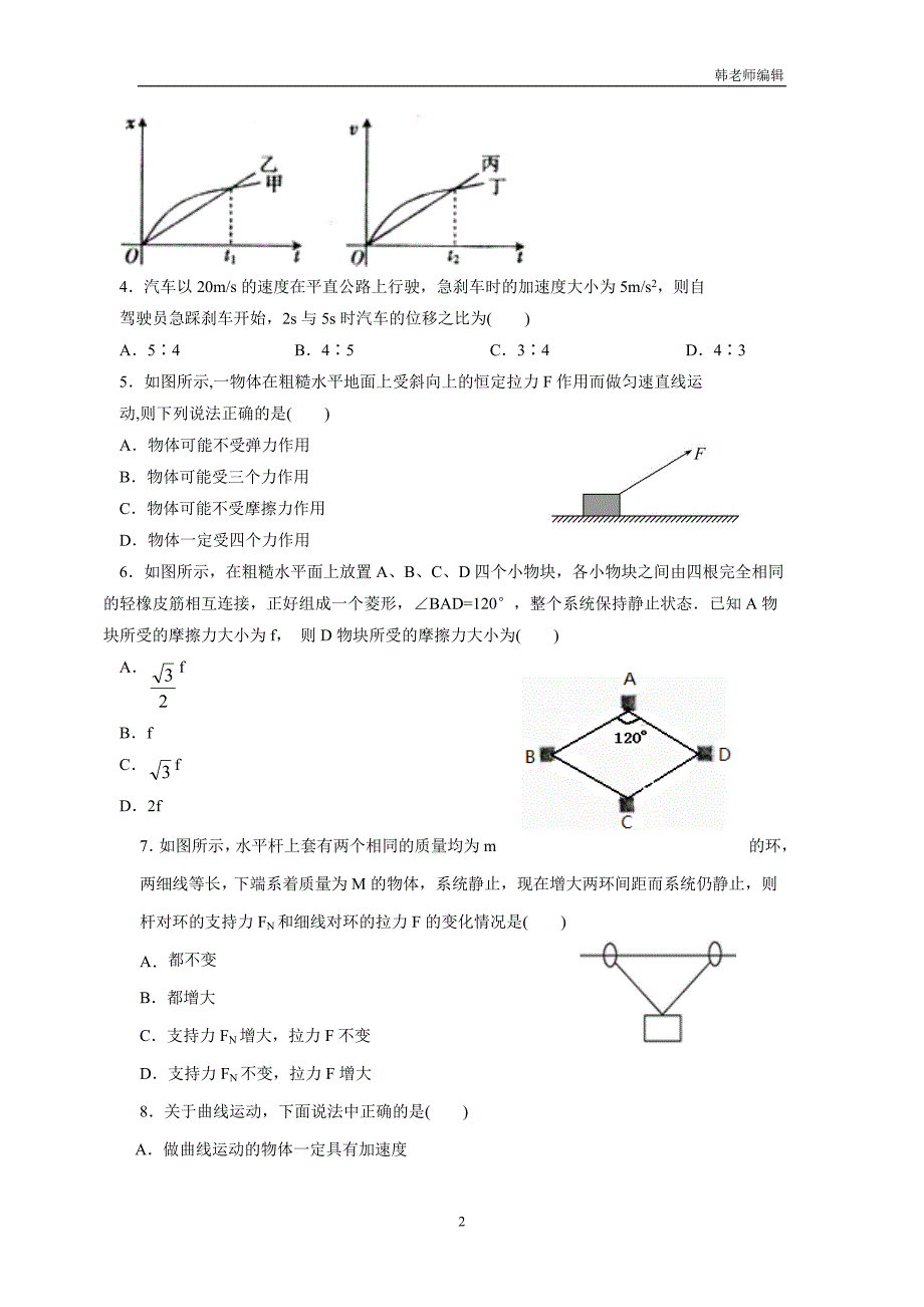 2017届高三上学期第二次月考物理试题（附答案）$718592_第2页