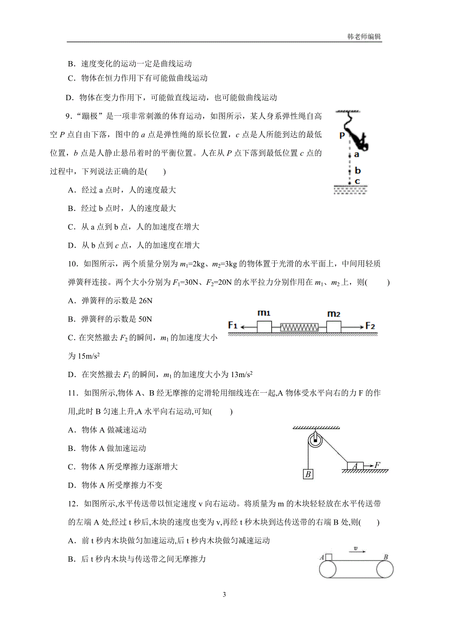 2017届高三上学期第二次月考物理试题（附答案）$718592_第3页