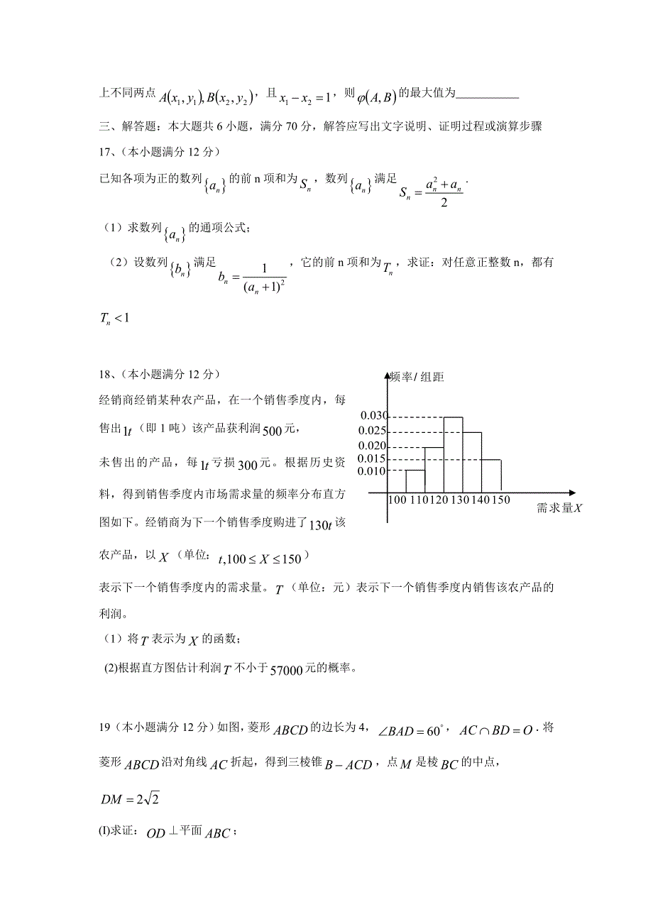 湖南省长沙市2017届高三第八次月考数学（文）试题（附答案）$783812_第4页