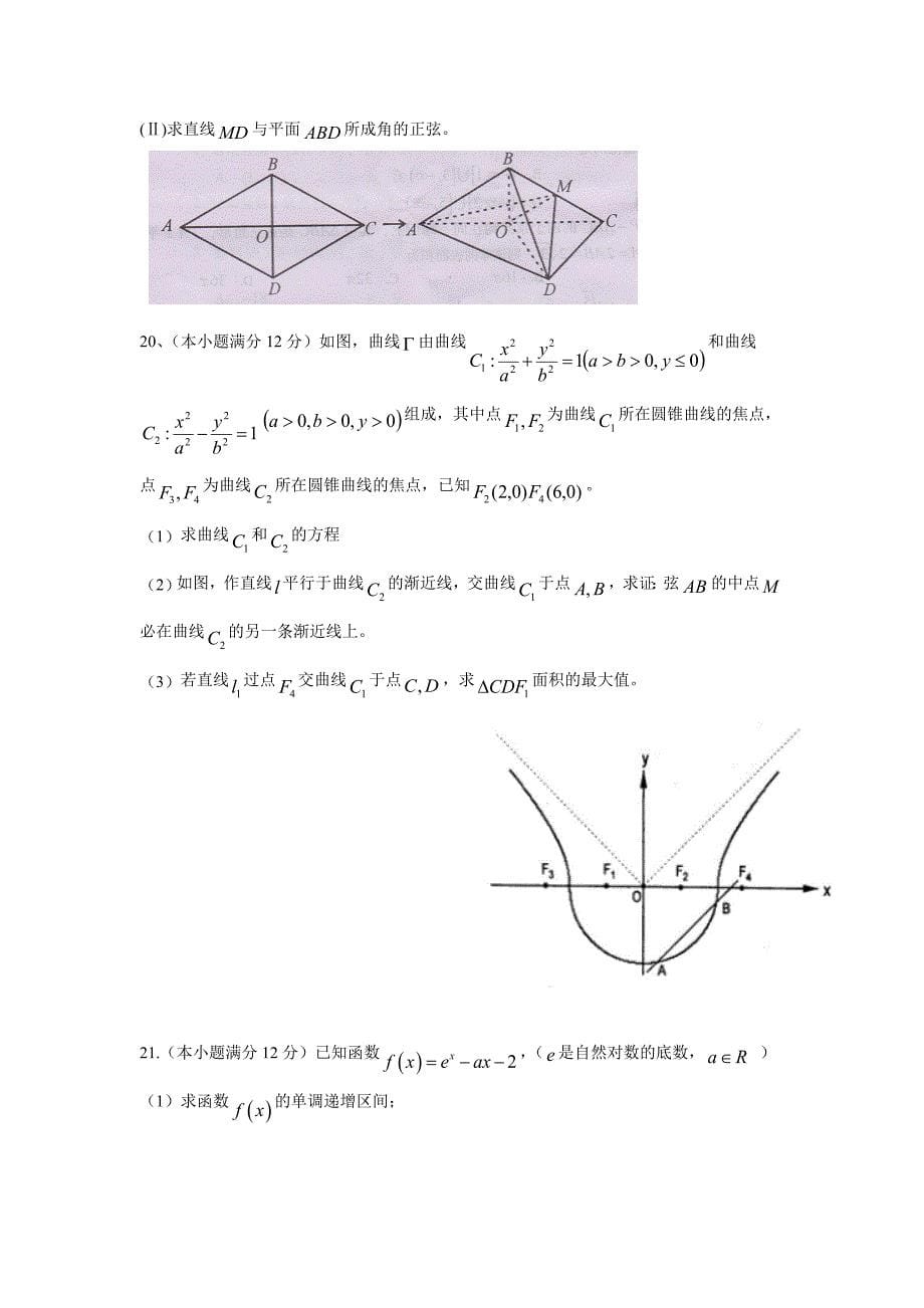 湖南省长沙市2017届高三第八次月考数学（文）试题（附答案）$783812_第5页