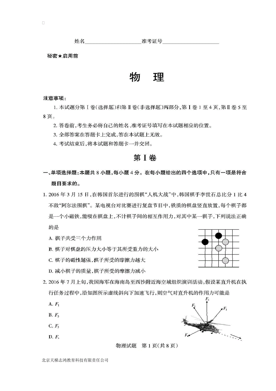 广东省2017届高三上学期阶段性测评（一）物理试题（扫描版）（附答案）$748555_第1页