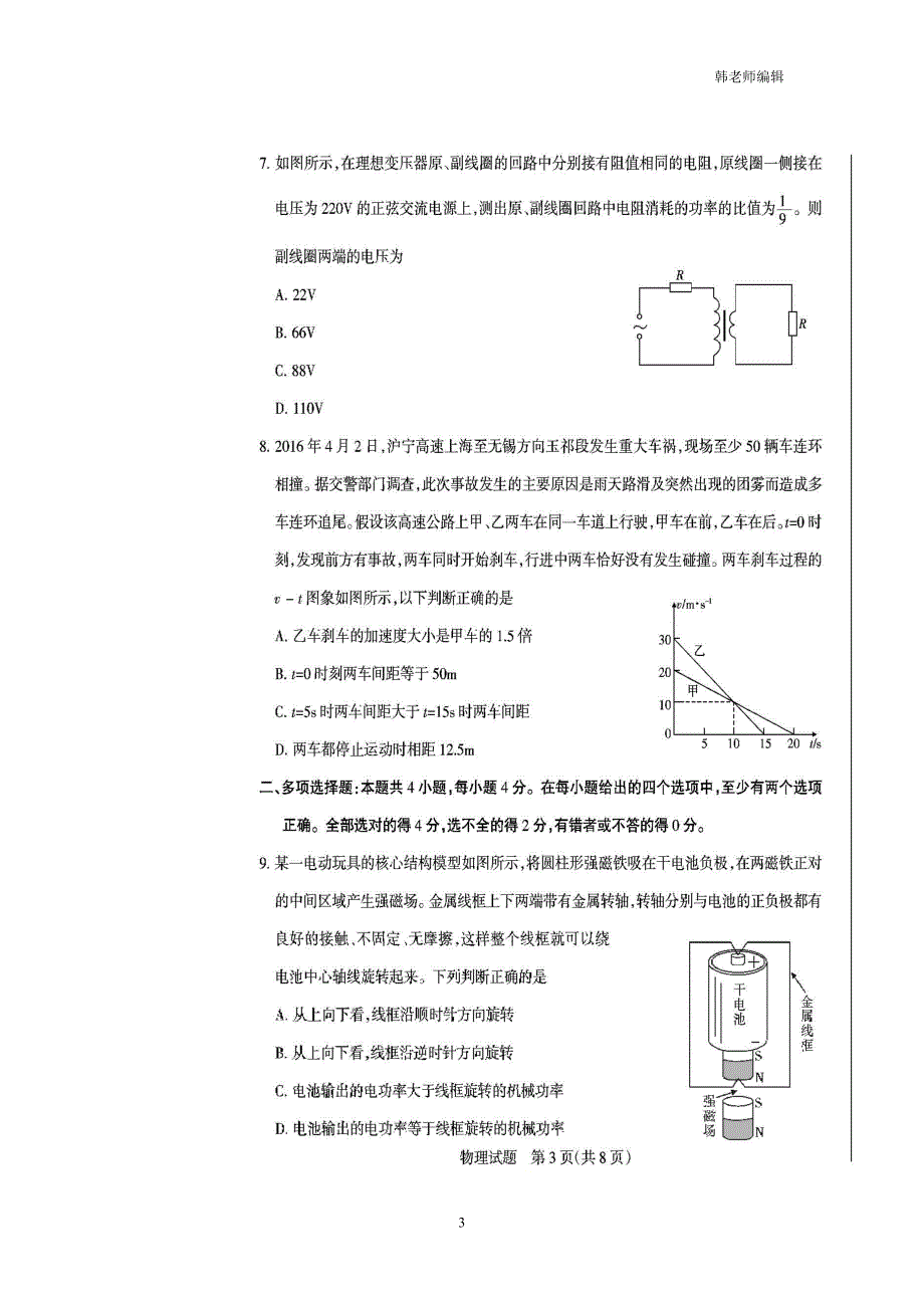 广东省2017届高三上学期阶段性测评（一）物理试题（扫描版）（附答案）$748555_第3页