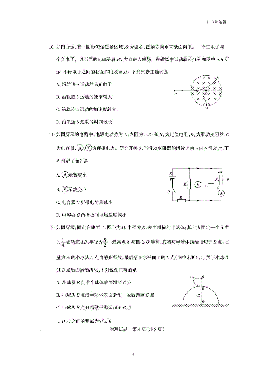 广东省2017届高三上学期阶段性测评（一）物理试题（扫描版）（附答案）$748555_第4页