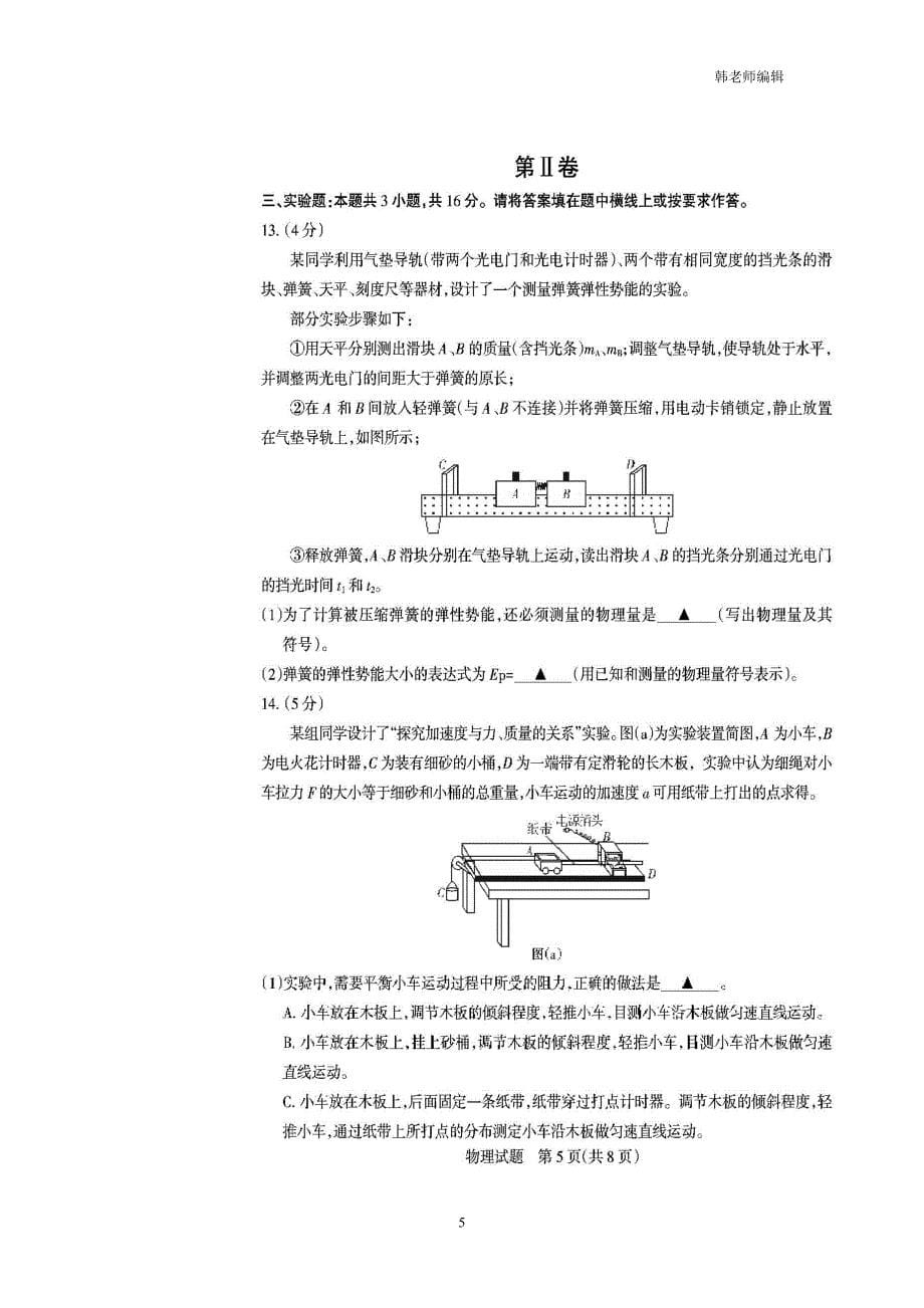 广东省2017届高三上学期阶段性测评（一）物理试题（扫描版）（附答案）$748555_第5页