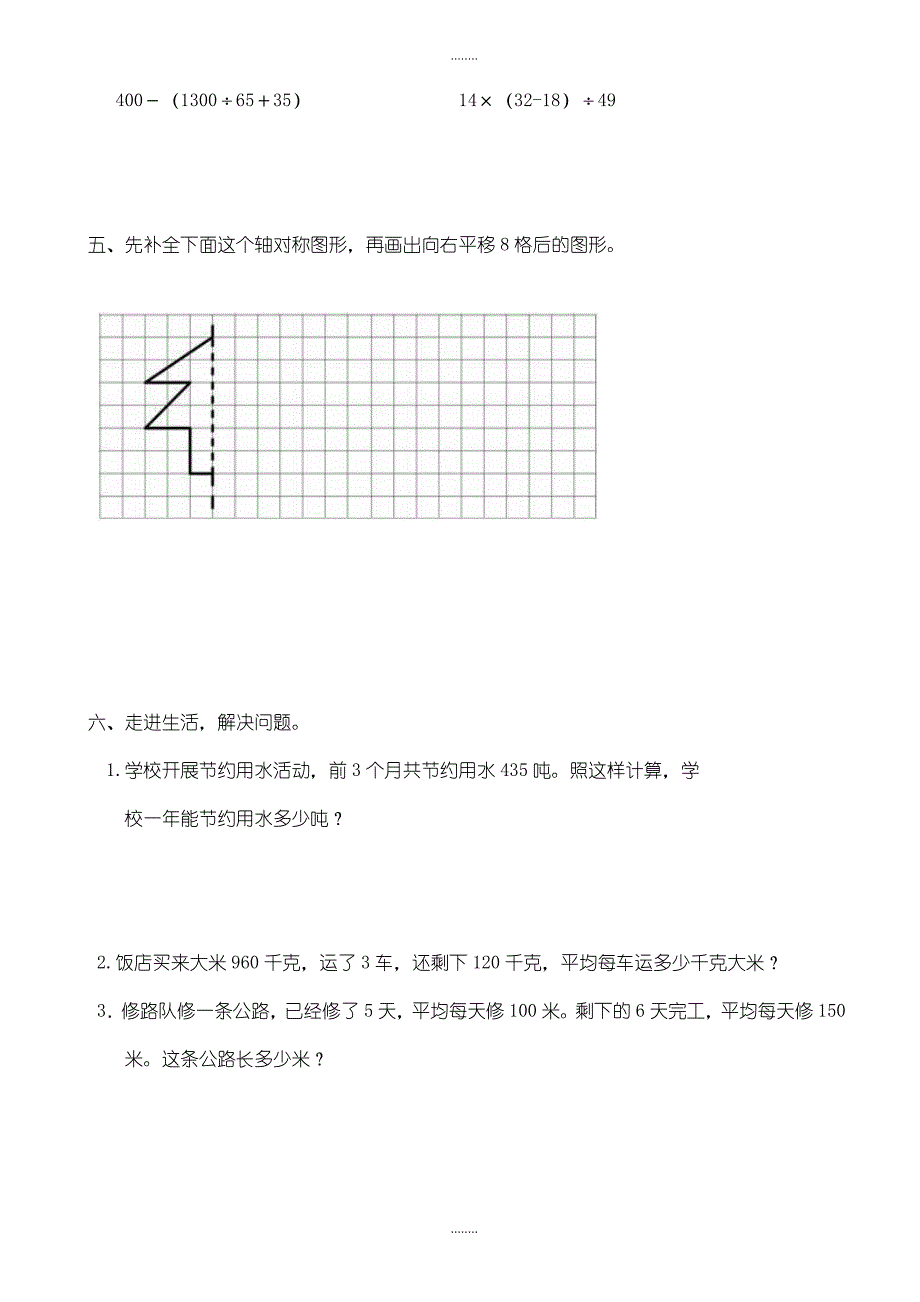 人教版四年级精选数学下册期末试卷(三)_第3页