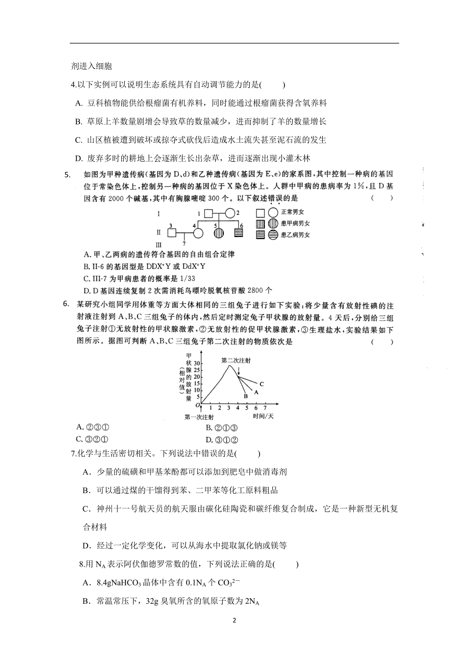 河北省涞水波峰中学、高碑店三中2017届高三12月联考理科综合试题（附答案）$746529_第2页