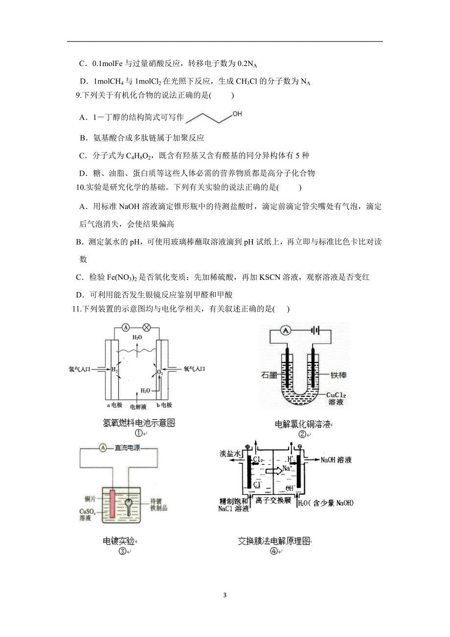 河北省涞水波峰中学、高碑店三中2017届高三12月联考理科综合试题（附答案）$746529_第3页