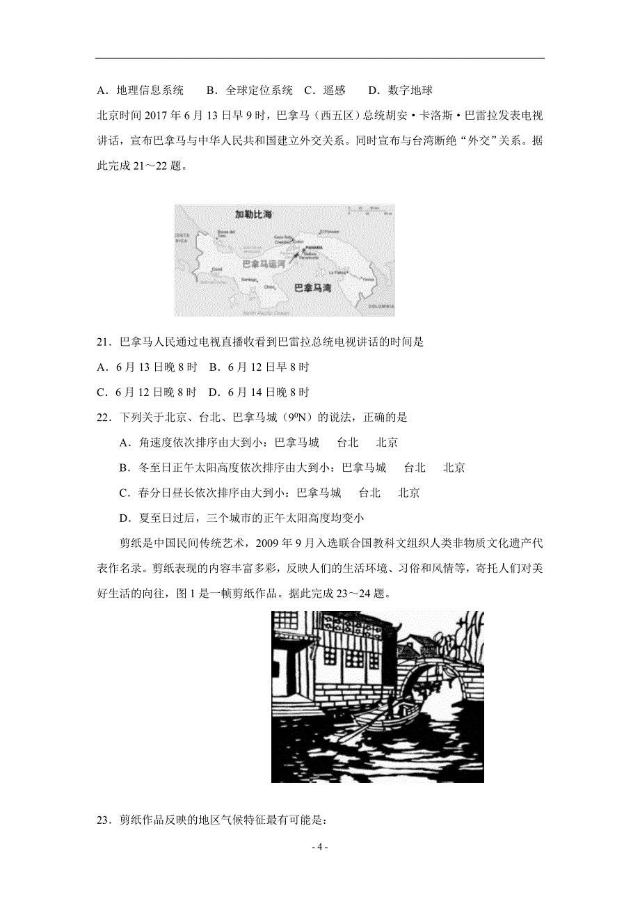 甘肃省临夏中学17—18学年上学期高二第二次月考地理试题（附答案）$827531_第4页