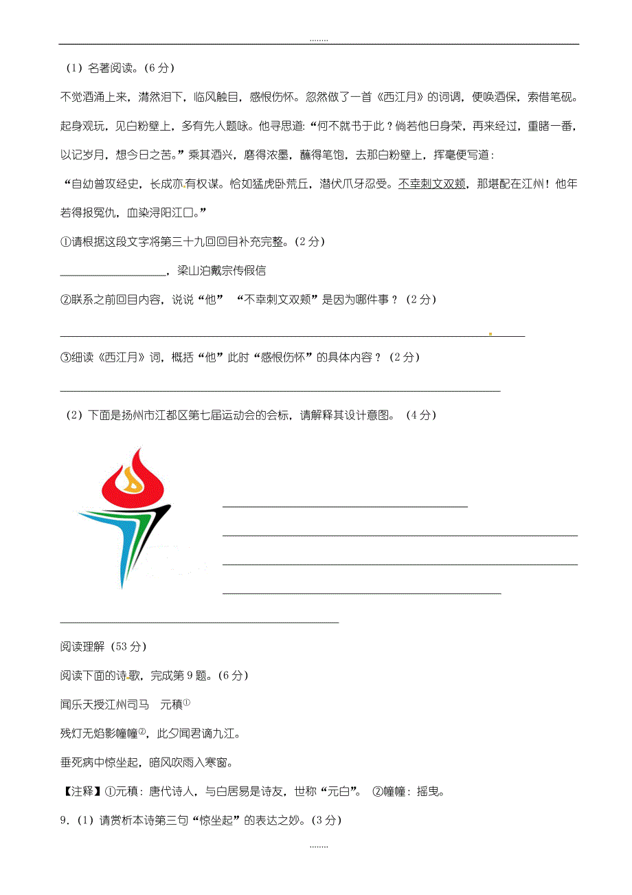 江苏省扬州市八年级精选语文下学期期末考试试精选语文试卷_第3页