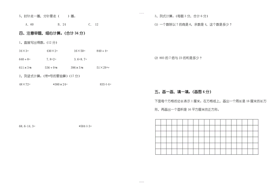 (人教版)2018-2019学年三年级下精选数学期末试题_第2页