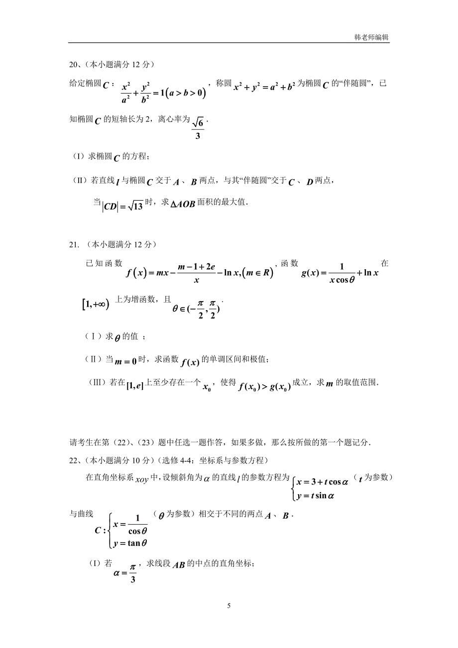 河北省2017届高三下学期开学检测数学（理）试题（附答案）$772024_第5页