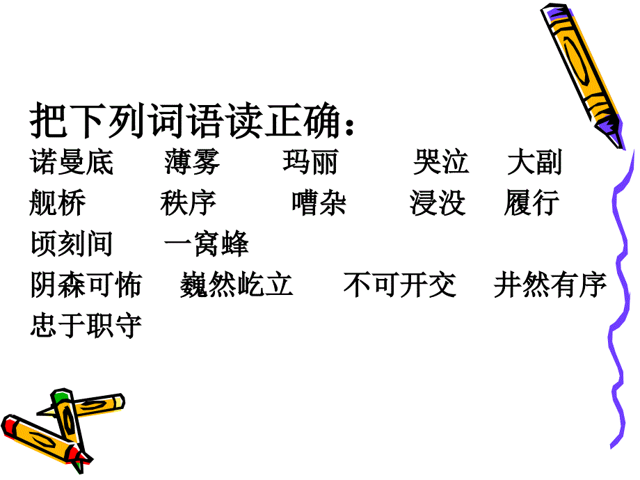 教学课件船长_第4页