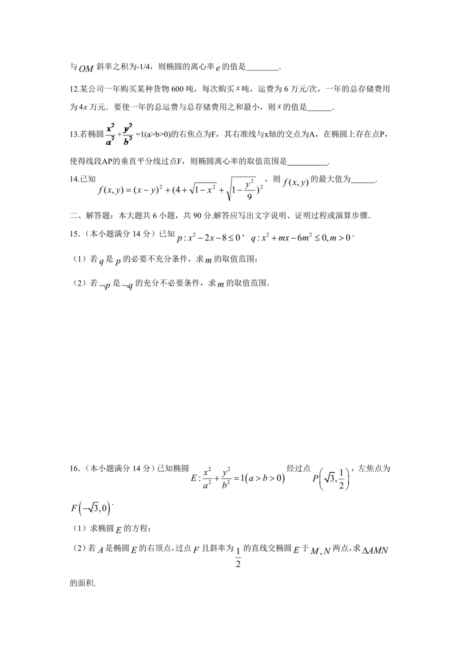 江苏省盐城市田家炳中学17—18学年上学期高二期末考试数学试题（附答案）$830916_第2页