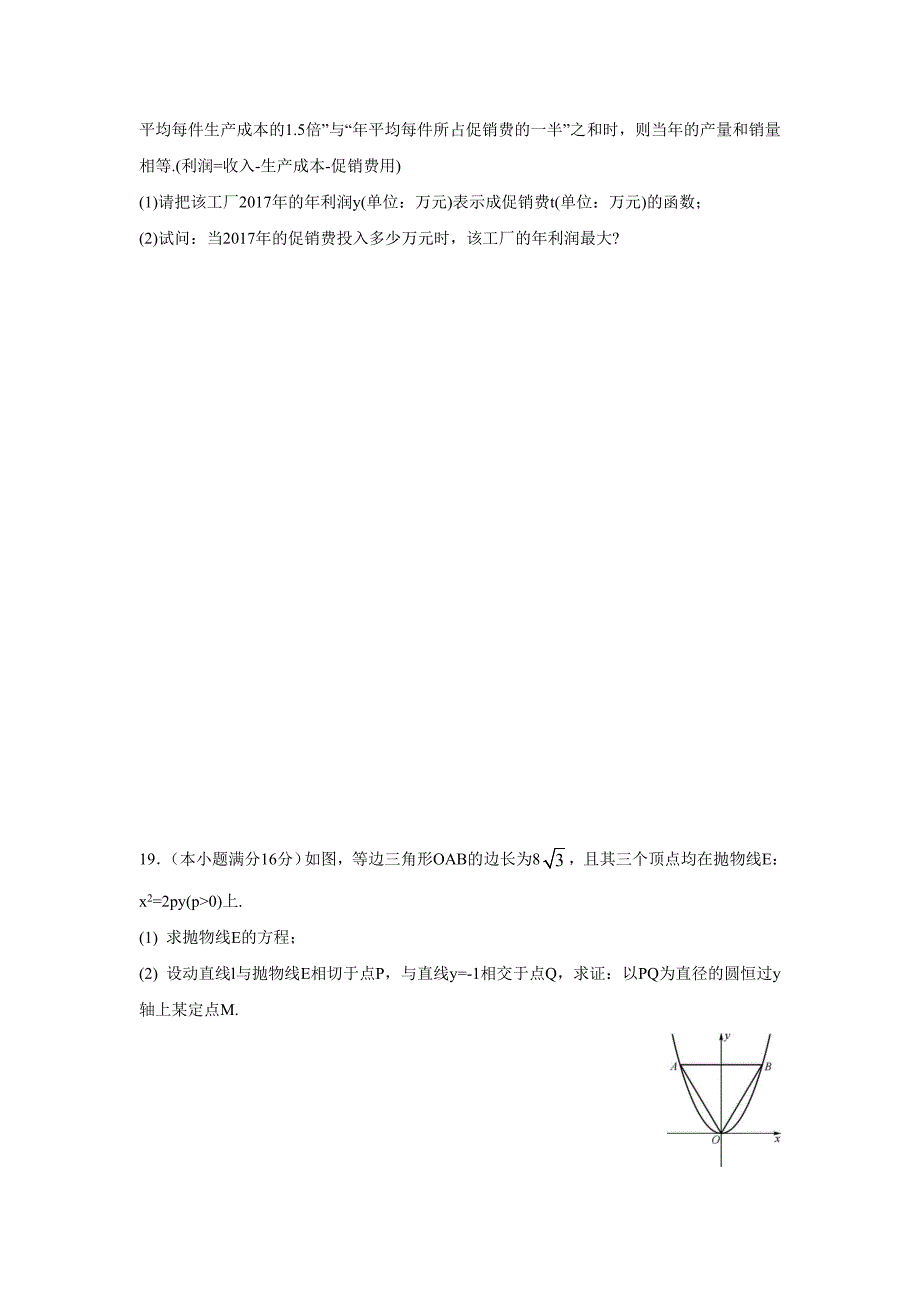 江苏省盐城市田家炳中学17—18学年上学期高二期末考试数学试题（附答案）$830916_第4页