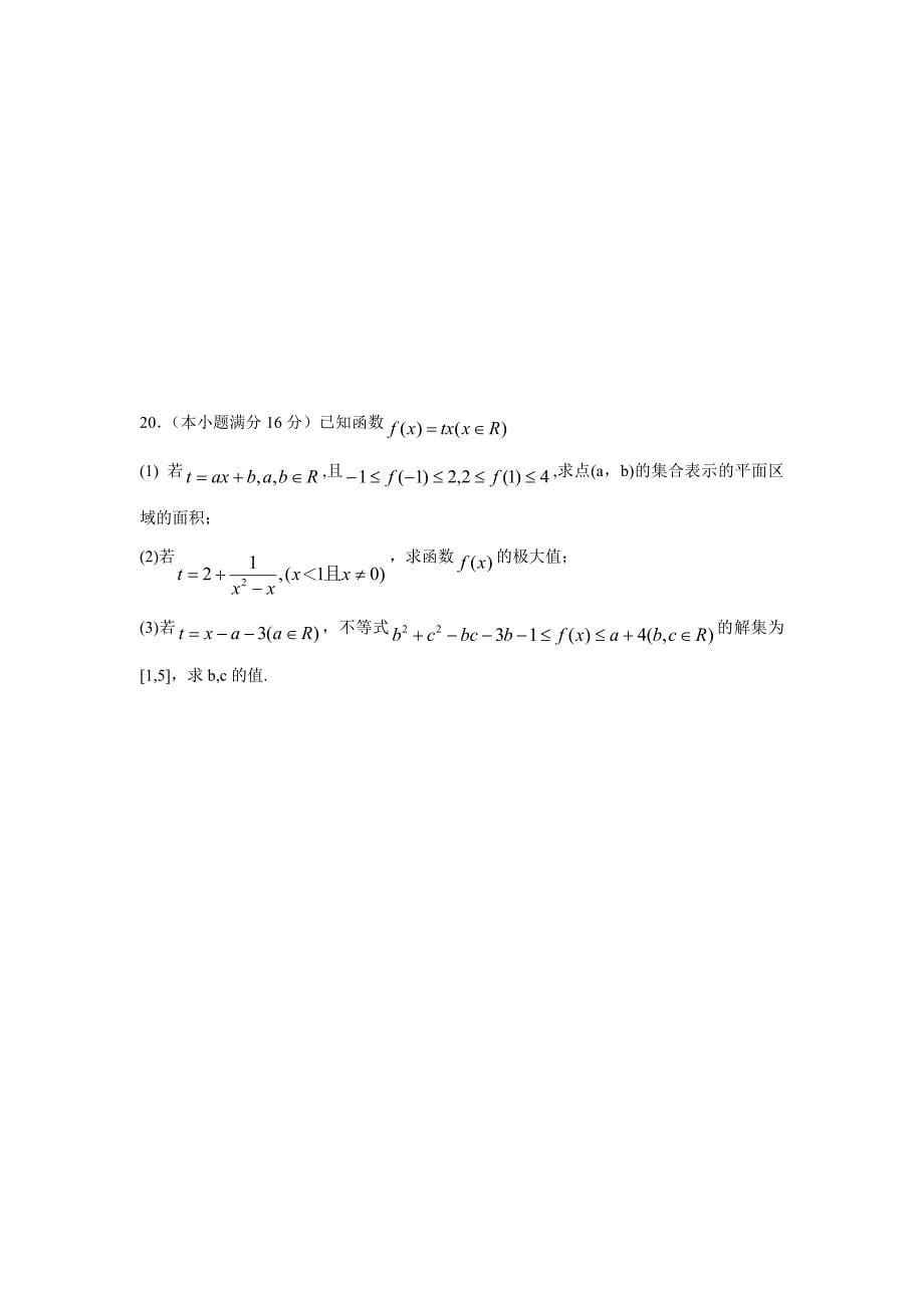 江苏省盐城市田家炳中学17—18学年上学期高二期末考试数学试题（附答案）$830916_第5页