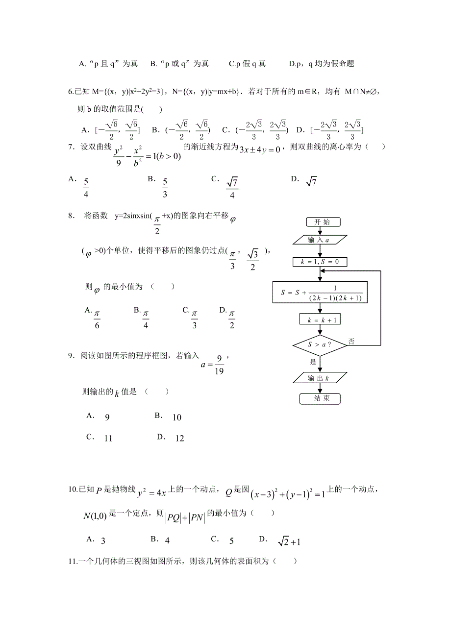 内蒙古（东校区）2016届高三上学期第三次月考数学（理）试题（附答案）$716364_第2页