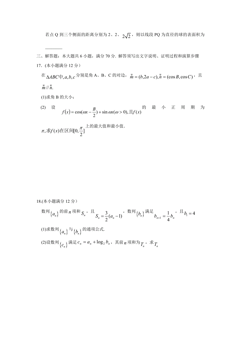 内蒙古（东校区）2016届高三上学期第三次月考数学（理）试题（附答案）$716364_第4页