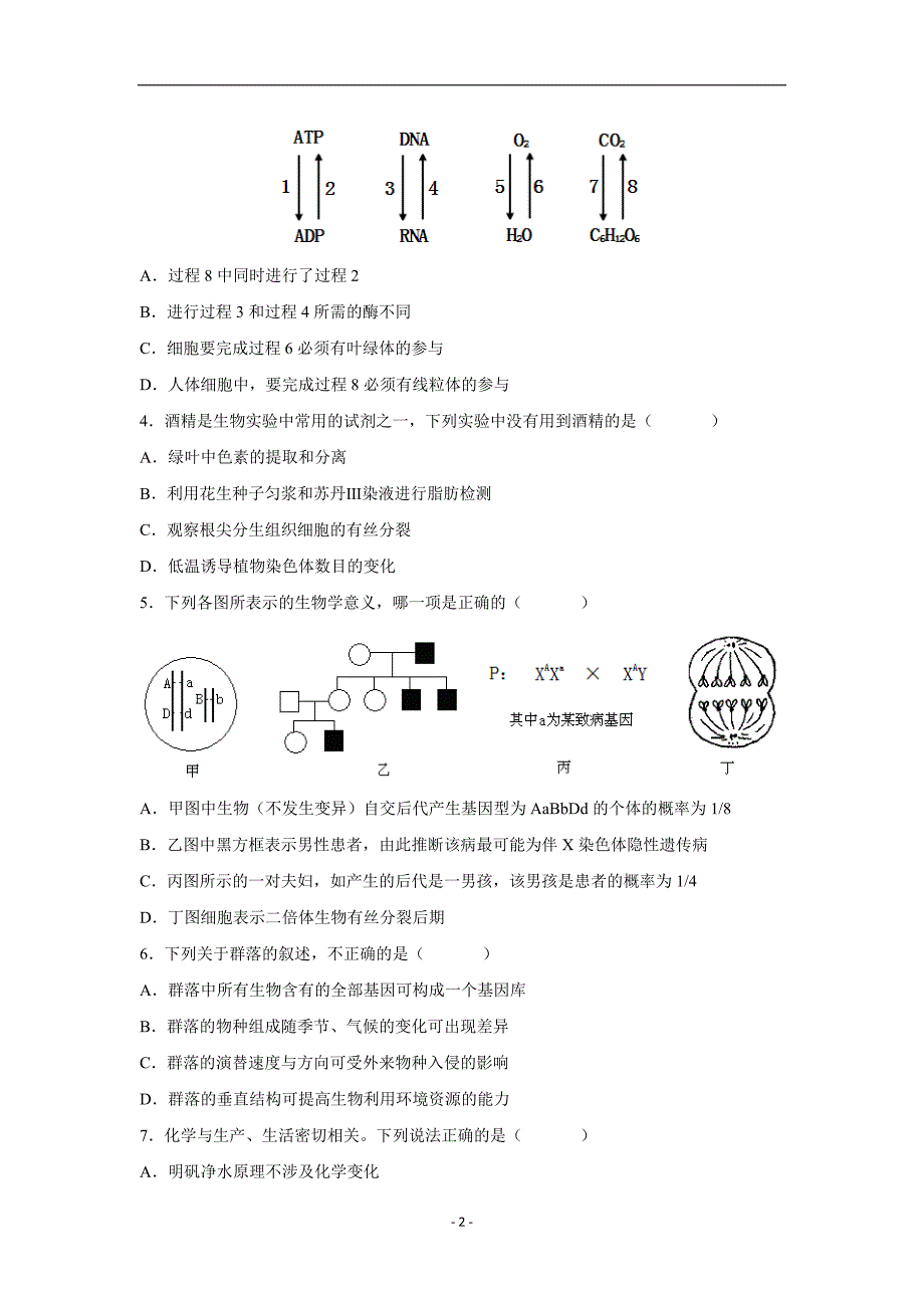 江西省2017届高三上学期第三次月考理科综合试题（附答案）$730172_第2页