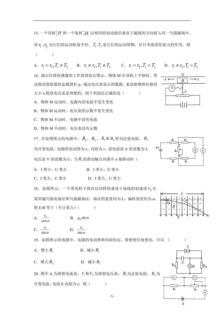 江西省2017届高三上学期第三次月考理科综合试题（附答案）$730172_第5页