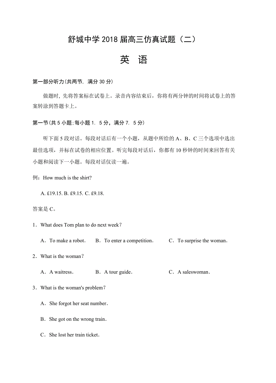 安徽省六安市舒城中学2018届高三仿真模拟（二）英语试卷含答案_第1页