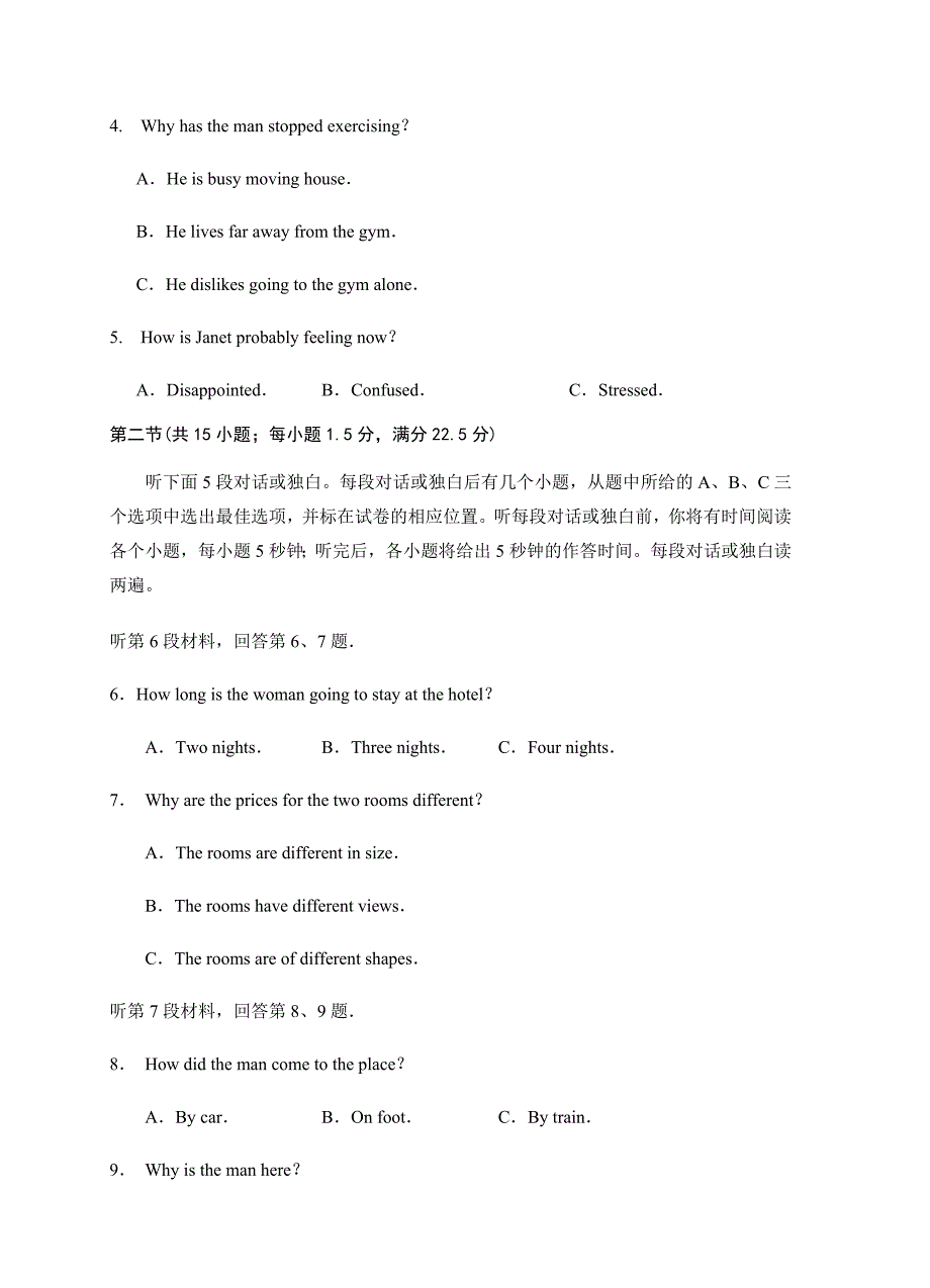 安徽省六安市舒城中学2018届高三仿真模拟（二）英语试卷含答案_第2页