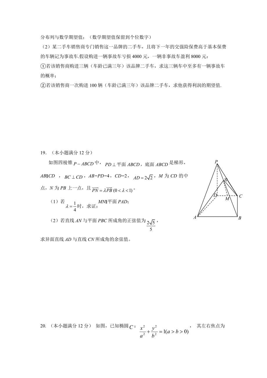 江西省重点中学协作体2018届高三下学期第一次联考数学（理）试题（附答案）$833966_第5页