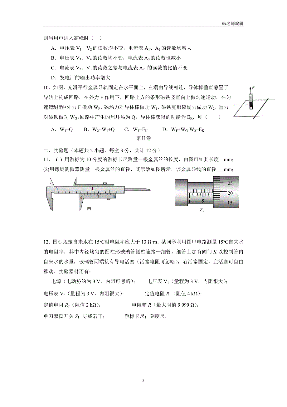 江西省17—18学年上学期高二期末考试物理试题（附答案）$829917_第3页