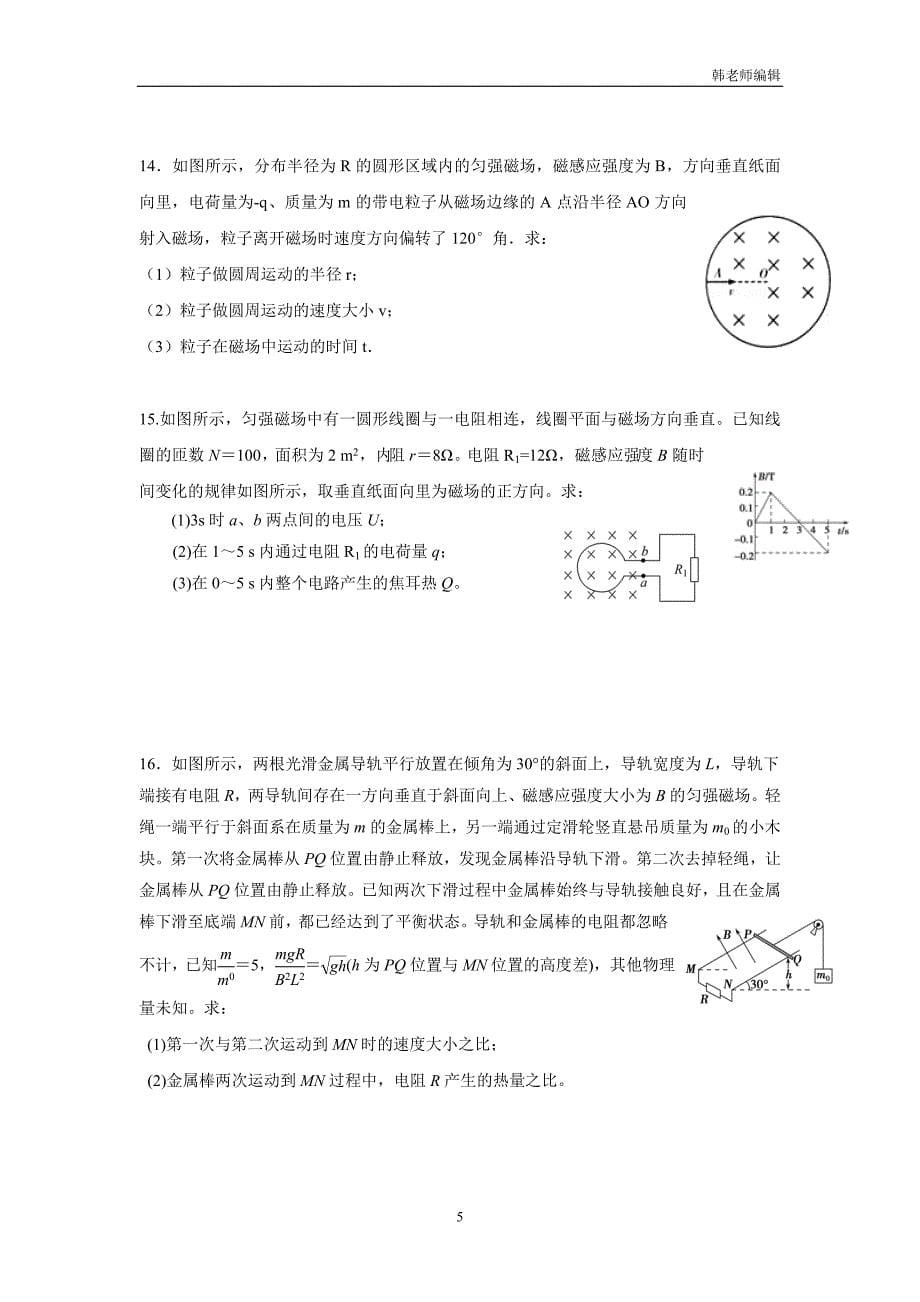江西省17—18学年上学期高二期末考试物理试题（附答案）$829917_第5页
