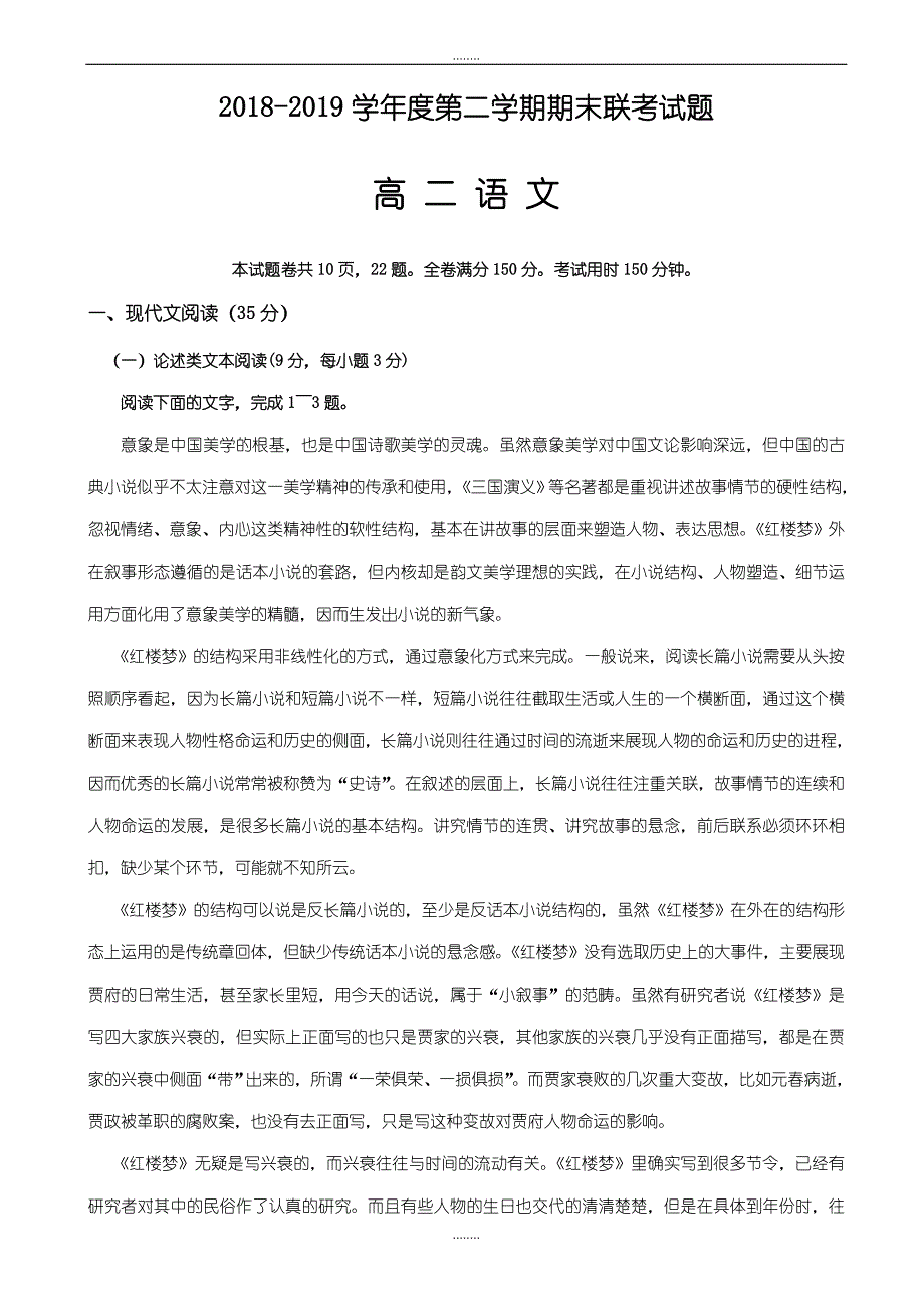 湖北省天门、仙桃、潜江三市2018-2019学年高二下学期期末考试精选语文试题word版有答案_第1页