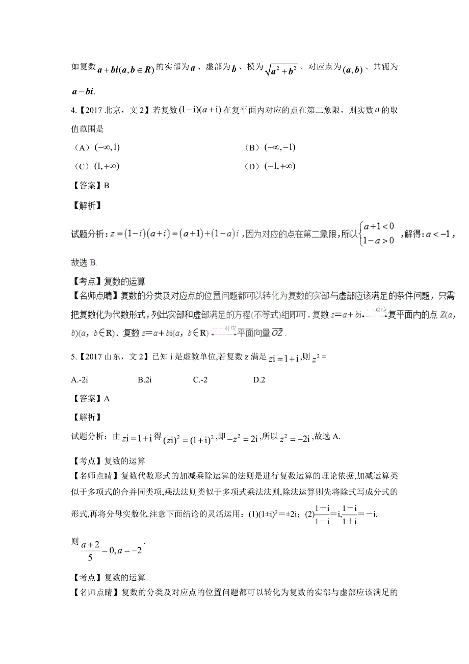 专题08 复数算法推理选讲-2017年高考数学（文）试题分项版解析（附解析）$793256_第2页