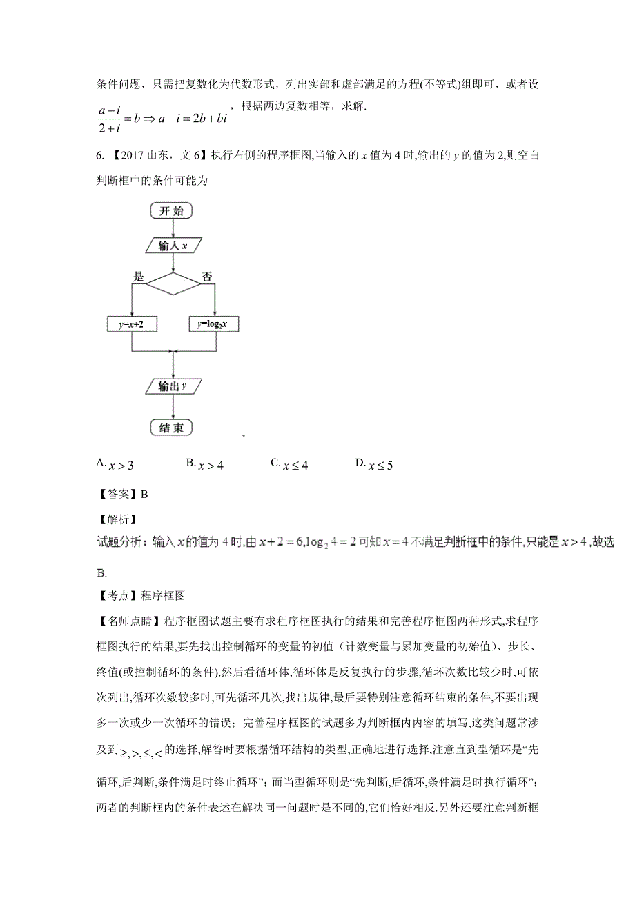 专题08 复数算法推理选讲-2017年高考数学（文）试题分项版解析（附解析）$793256_第3页