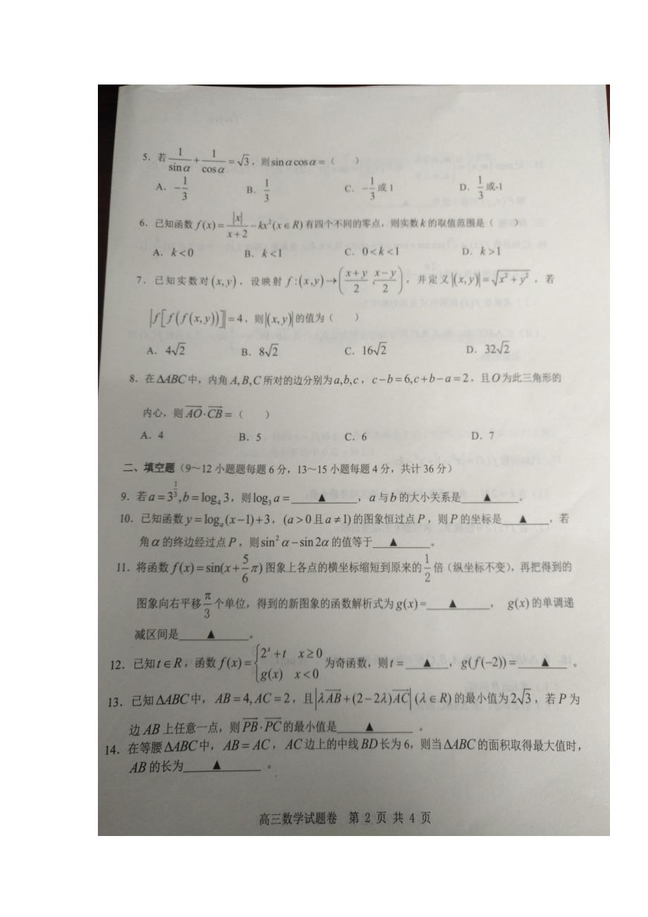 浙江省杭州地区（含周边）重点中学2017届高三上学期期中考试数学试题（图片版）$728385_第2页