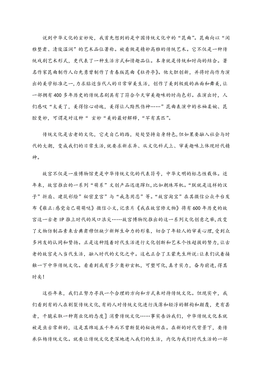 内蒙古呼和浩特市2018届高三第二次高考模拟考试语文试卷含答案_第2页