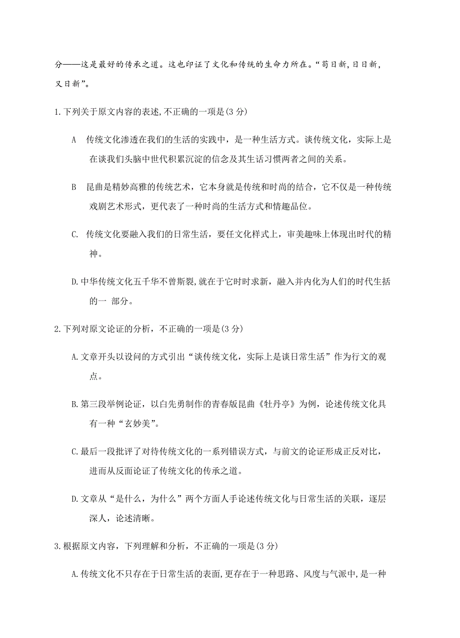 内蒙古呼和浩特市2018届高三第二次高考模拟考试语文试卷含答案_第3页