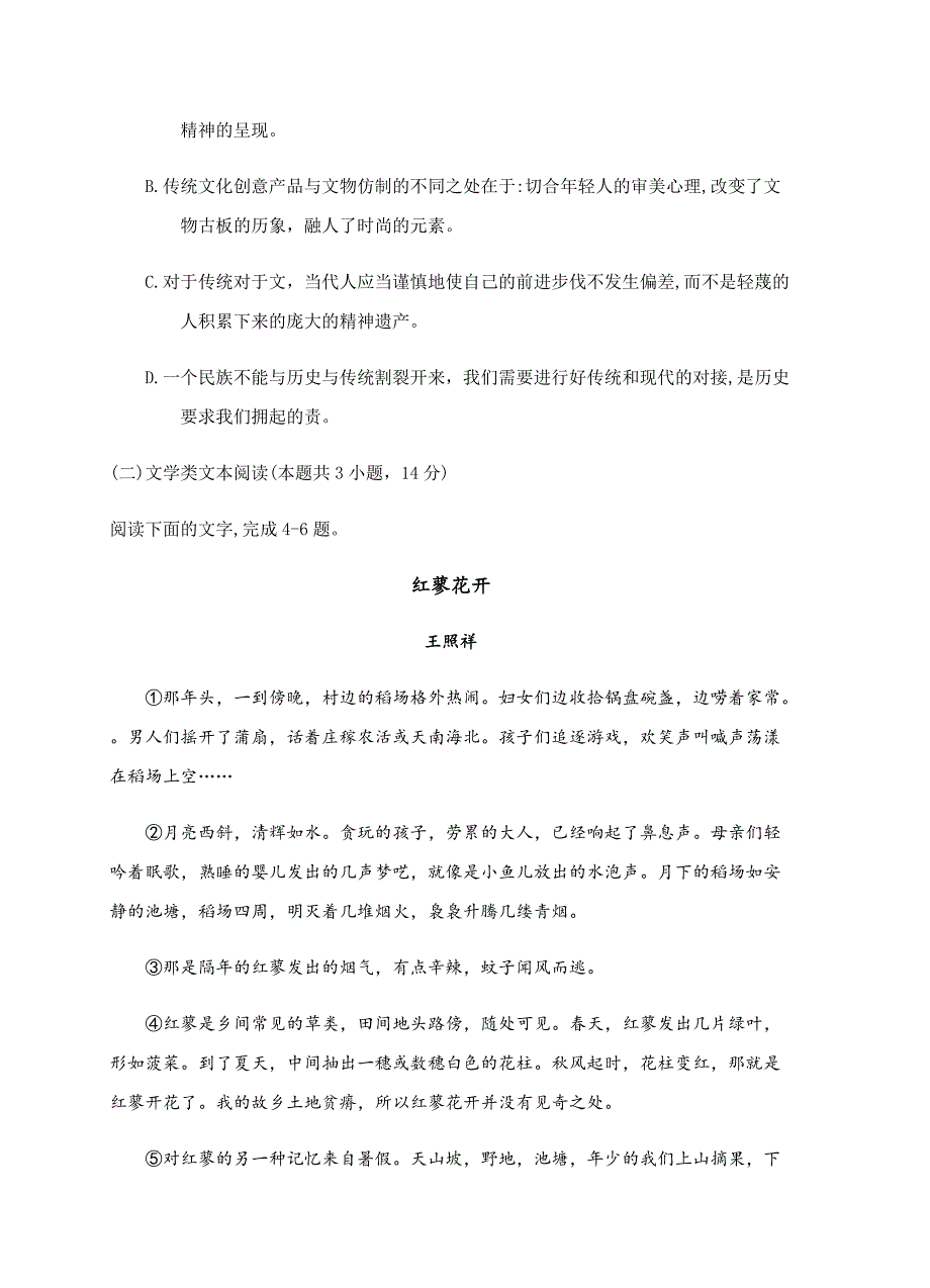 内蒙古呼和浩特市2018届高三第二次高考模拟考试语文试卷含答案_第4页