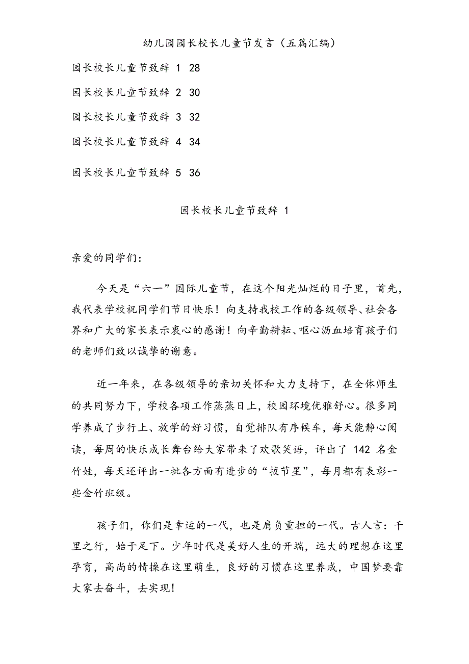 幼儿园园长校长儿童节发言（五篇汇编）_第1页