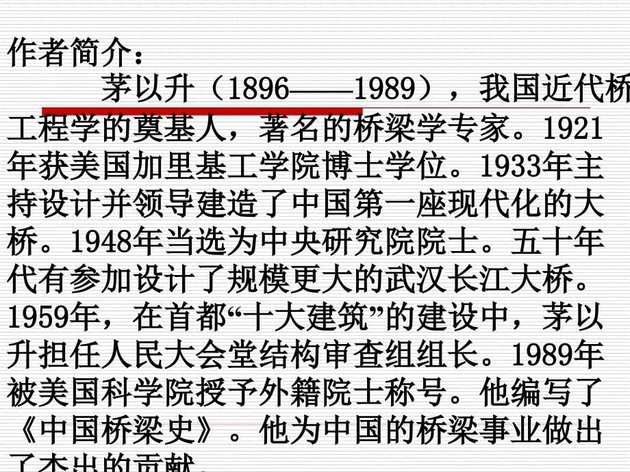 《中国石拱桥》课件解读_第5页