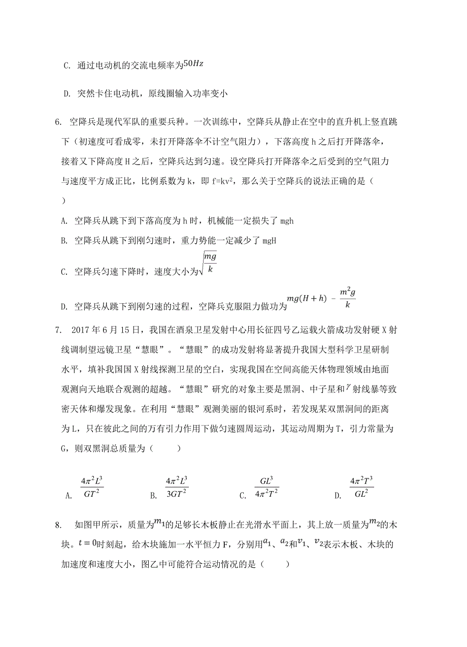 陕西省汉中市2018届高三上学期第一次教学质量检测物理试卷含答案_第4页