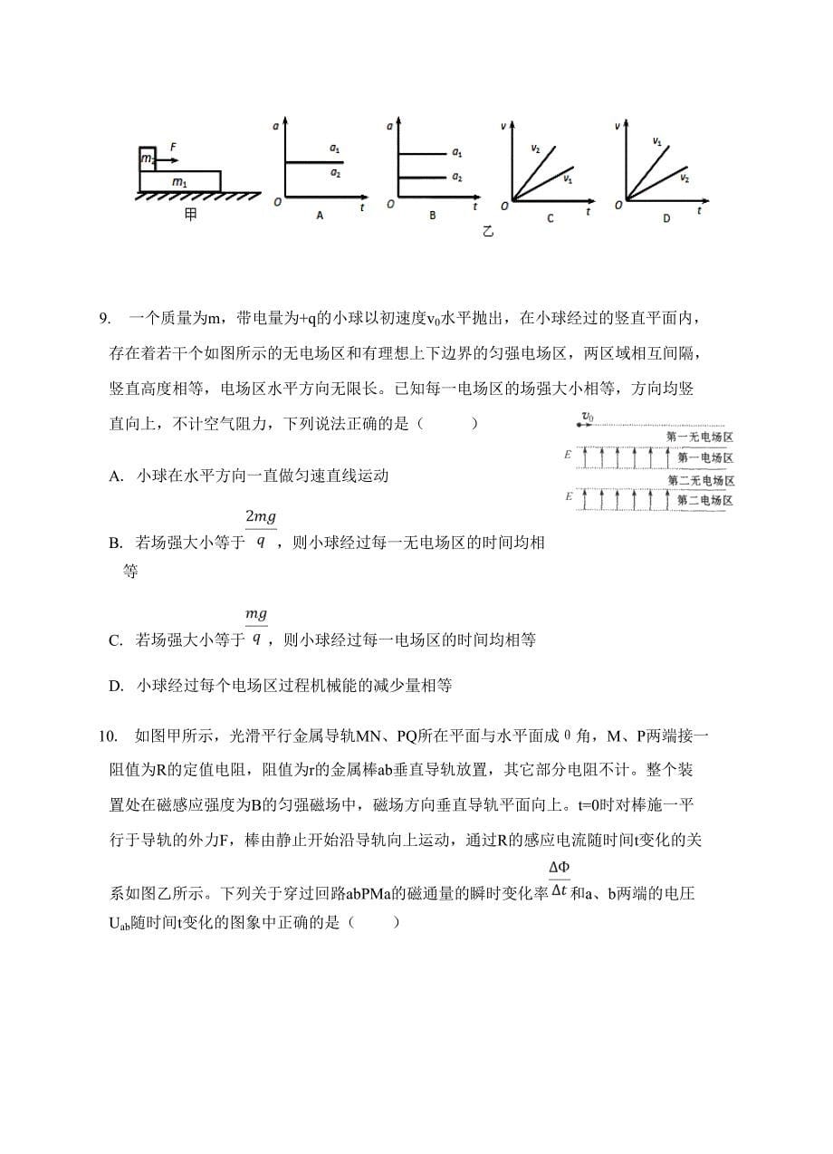 陕西省汉中市2018届高三上学期第一次教学质量检测物理试卷含答案_第5页