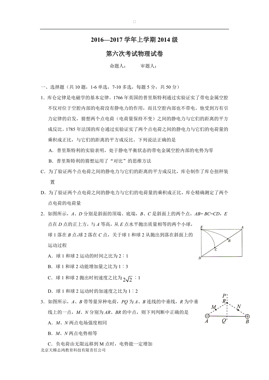 湖北省2017届高三上学期第六次双周练物理试题（附答案）$754242_第1页