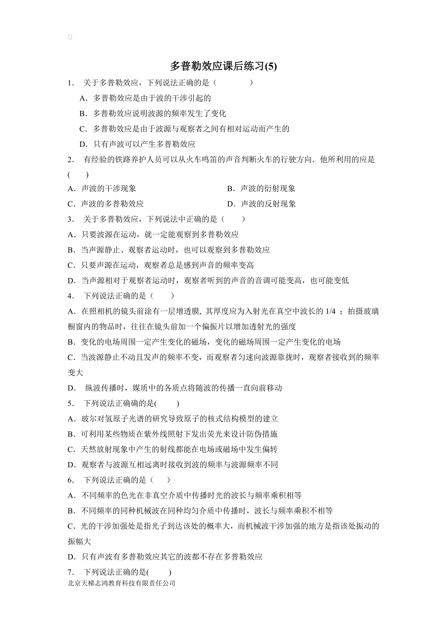 江苏2019高物专项复习：机械波多普勒效应练习(5)$803378_第1页