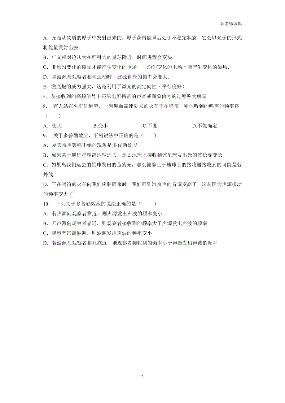 江苏2019高物专项复习：机械波多普勒效应练习(5)$803378_第2页