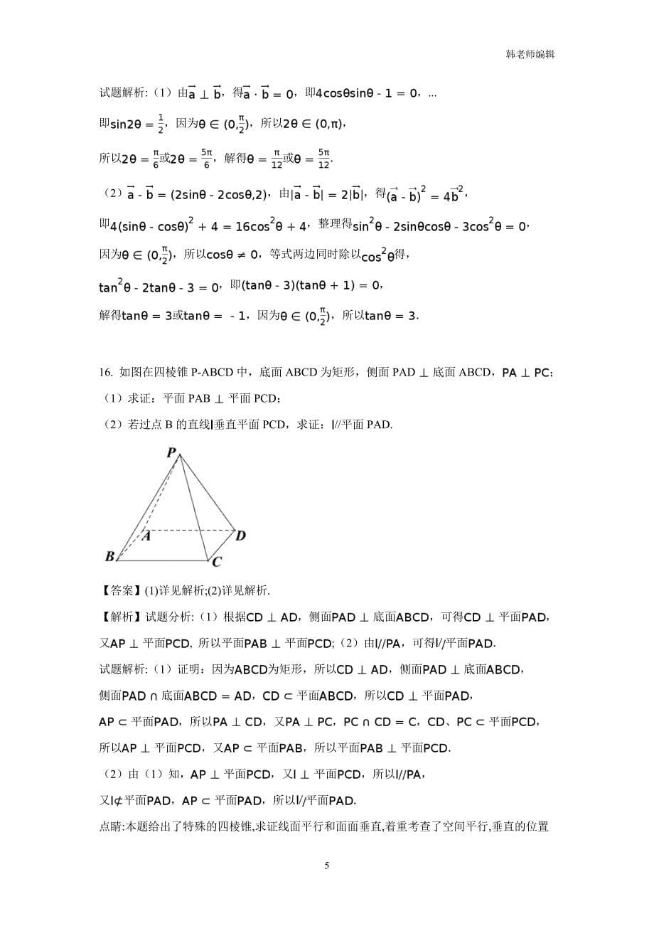 2017届江苏南京三中高考热身数学试卷一（2017-05-26）（附解析）$789791_第5页