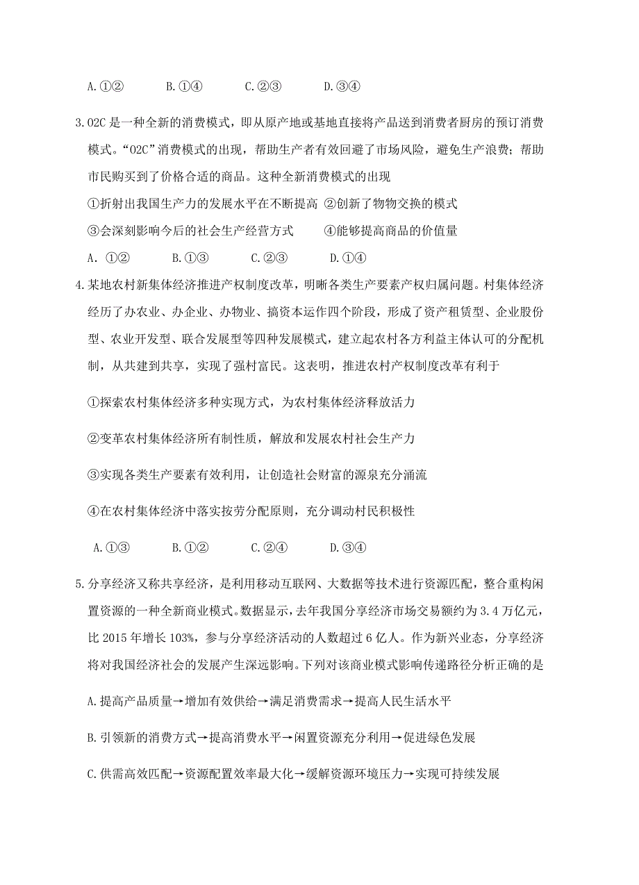 黑龙江省2018届高三12月月考政治试卷含答案_第2页