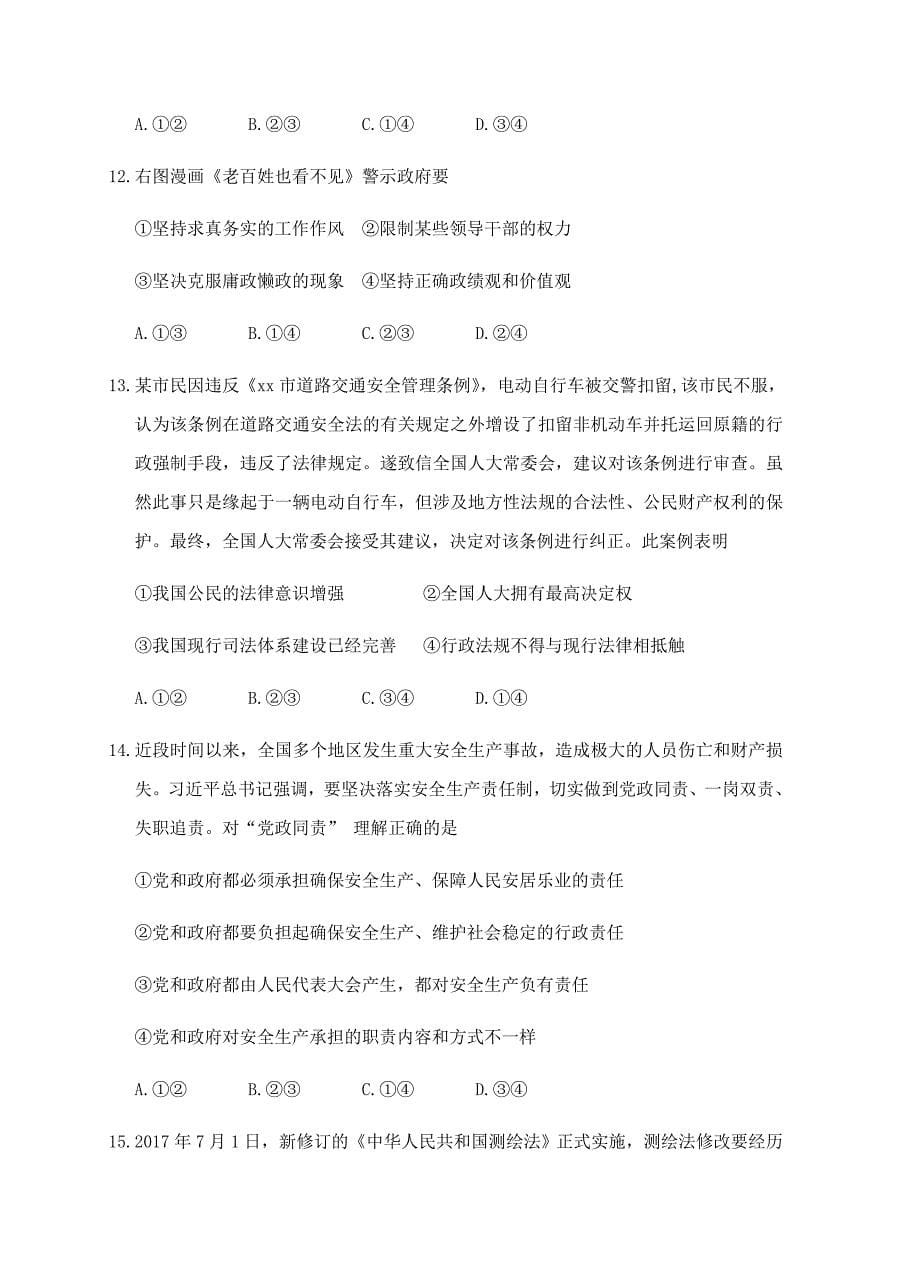 黑龙江省2018届高三12月月考政治试卷含答案_第5页