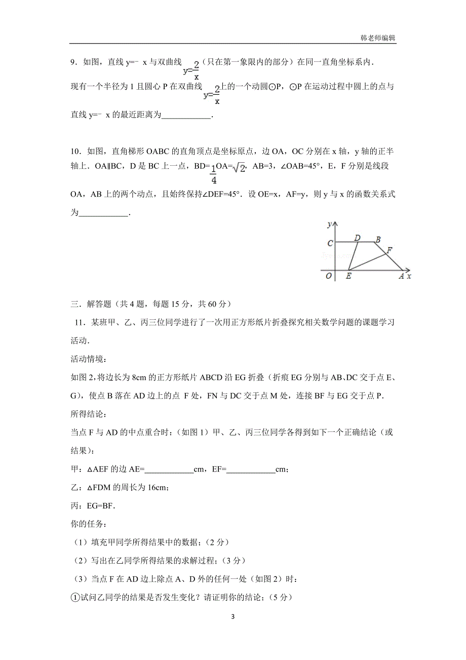 湖南省2016年高中部理科实验班第二次自主招生考试数学试题（附答案）$772121_第3页