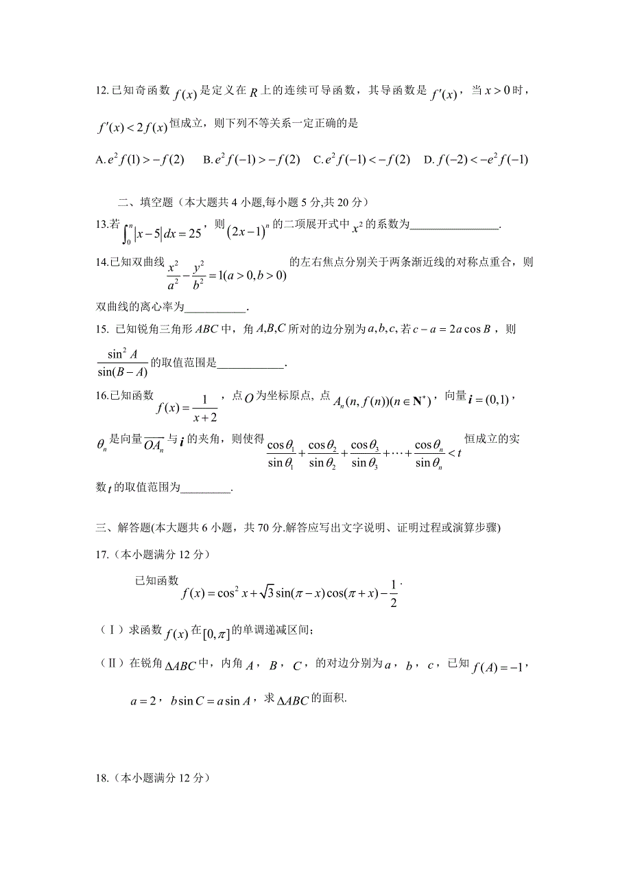 广西2018届高三开学考试数学（理）试题（附答案）$827820_第3页
